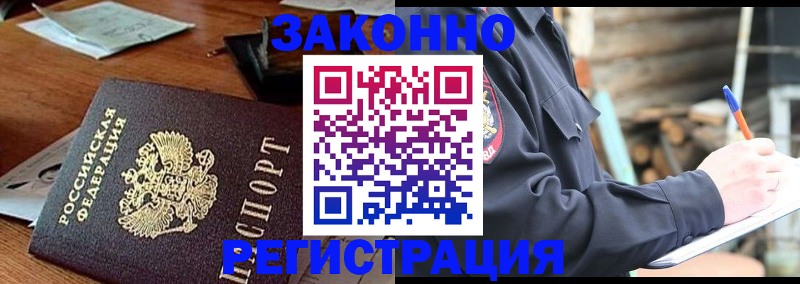 прописка законно в Уржуме