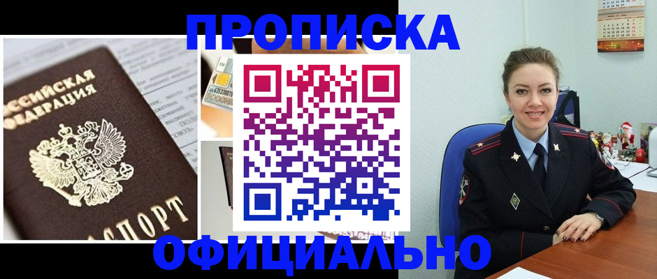 прописка в квартире в Уржуме